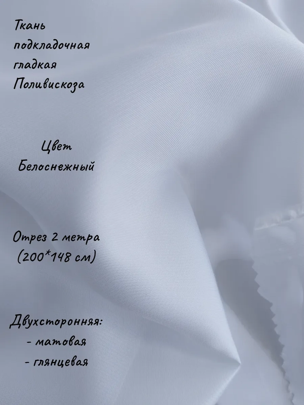 Ткань подкладочная поливискоза