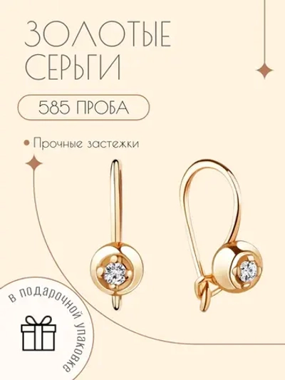 Детские серьги из золота 585 пробы