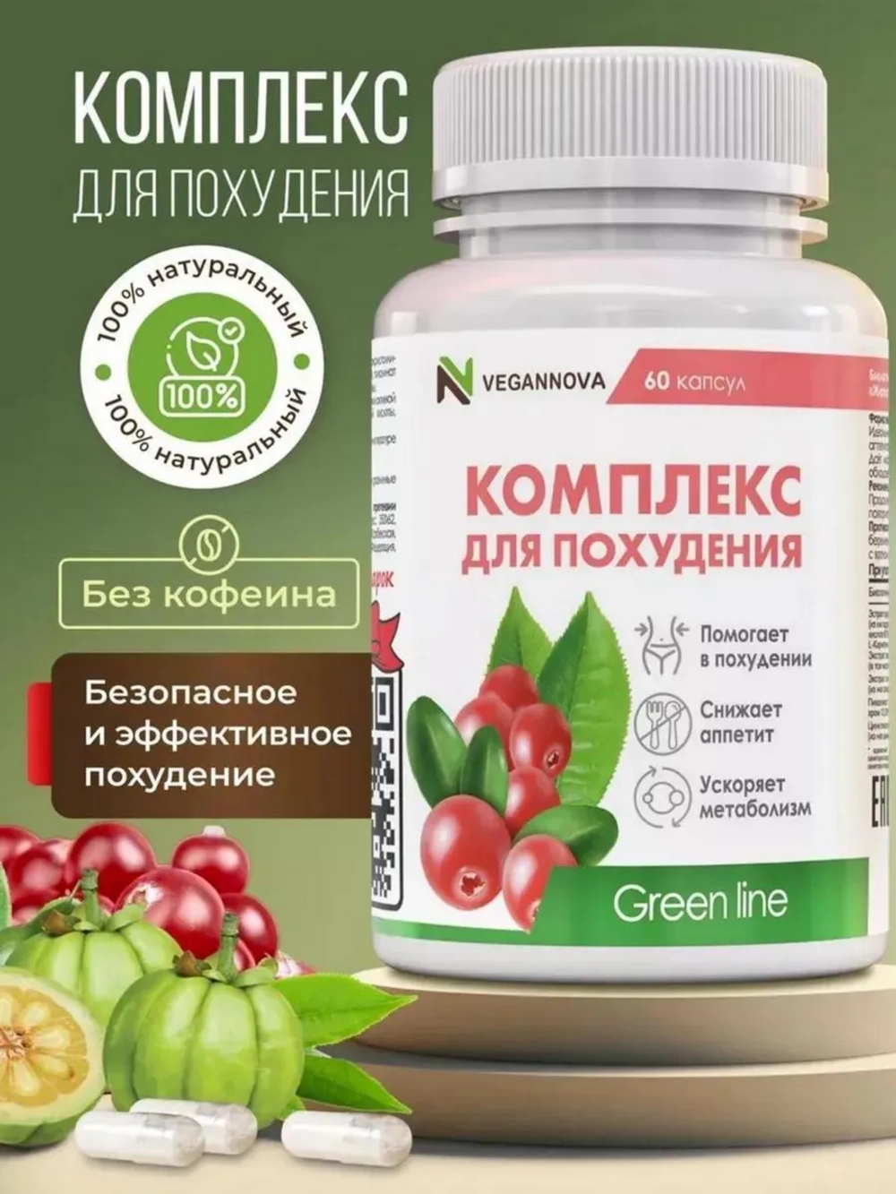 Комплекс для похудения (60 капсул)