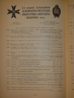 "Кавалерия ( кроме гвардейских и казачьих частей ). Справочная книжка Императорской Главной квартиры". Под редакцией В.К.Шенка. 1914г.