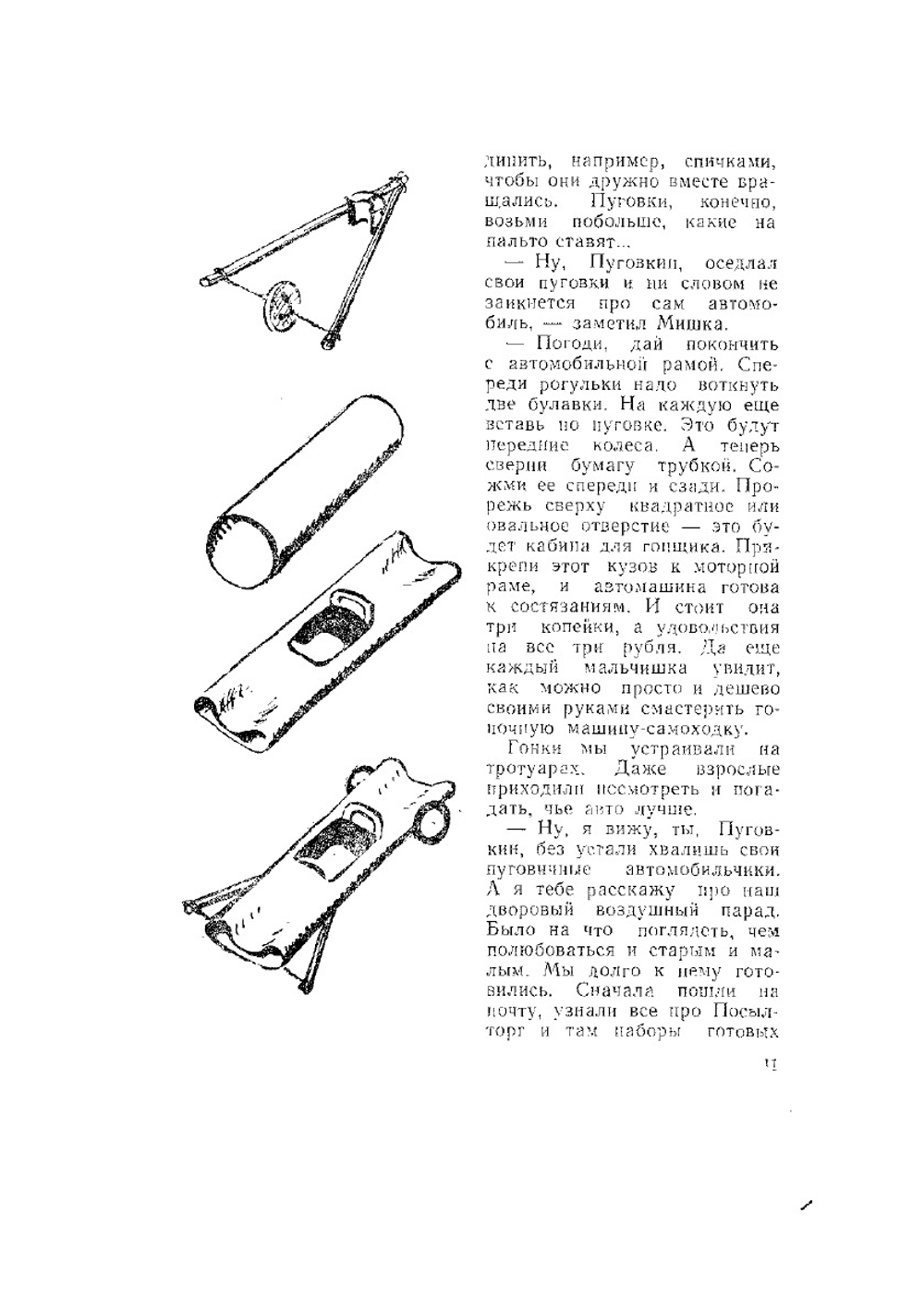 Сто затей двух друзей, приятели-изобретатели | В.А. Головин