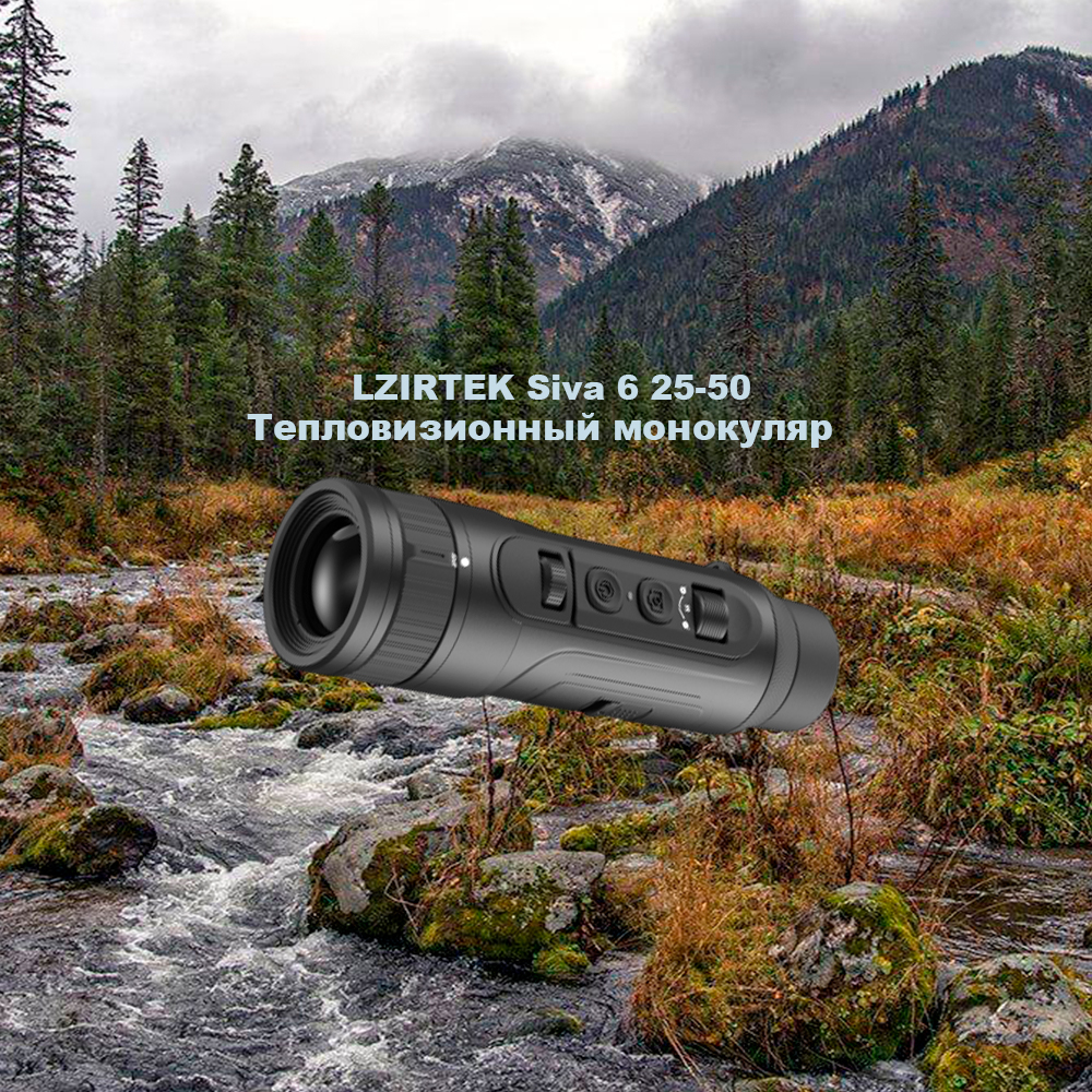 Тепловизионный монокуляр LZIRTEK Siva 6 25-50