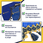 Ламбрекен с косынками стеганые Renault (экокожа, синий, синие кисточки)