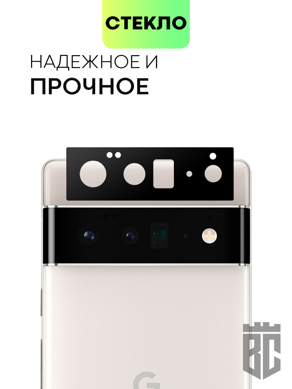 Стекло на камеру BROSCORP для Google Pixel 6 Pro оптом (арт. PIXEL-6PRO-3D-CAM-GLASS-BLACK)