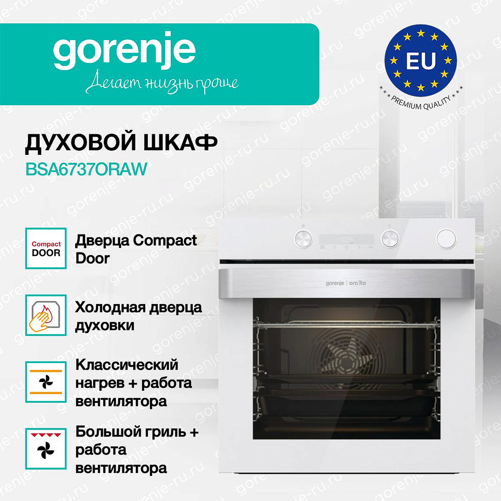 Духовой шкаф Gorenje BSA6737ORAW