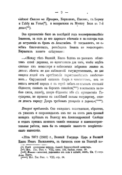 К истории г. Вологды | Суворов Николай Иванович