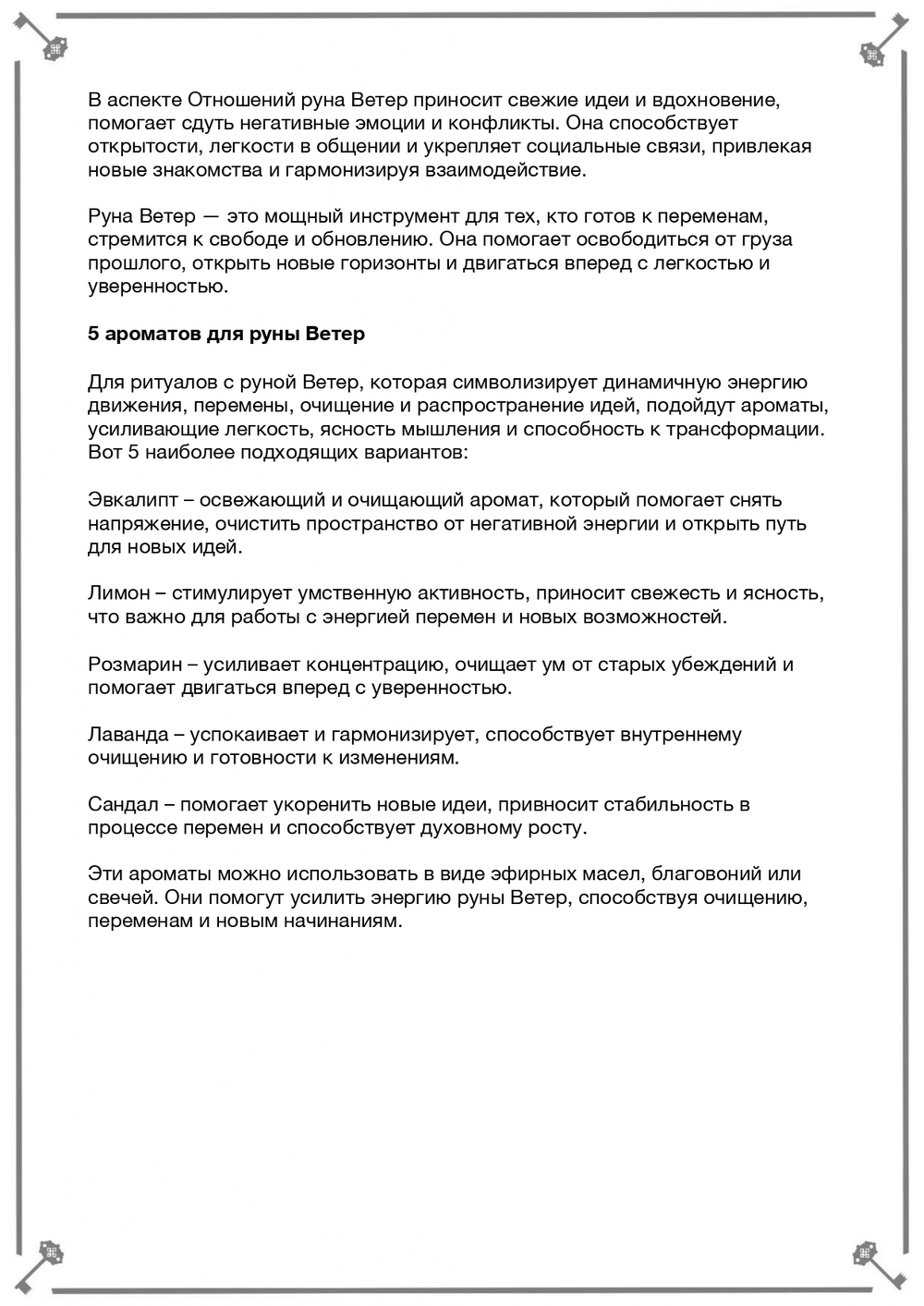 Руны, масла, ароматы (электронная). Кудесник Добрыня