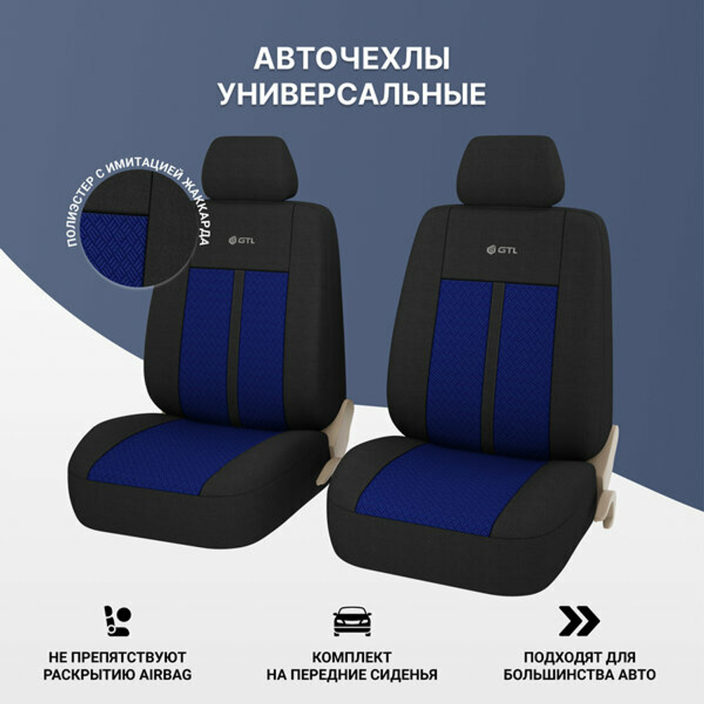 Авточехлы универсальные Modern 2 front