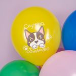 Шар (12''/30 см) Собачки, Ассорти, пастель, 1 ст, 25 шт.