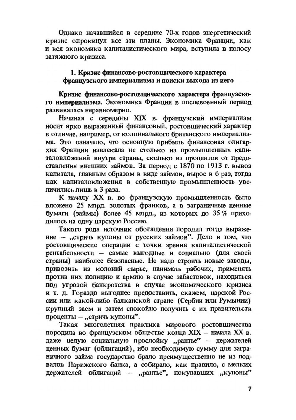 История Франции. Пятая республика | В.Г. Сироткин