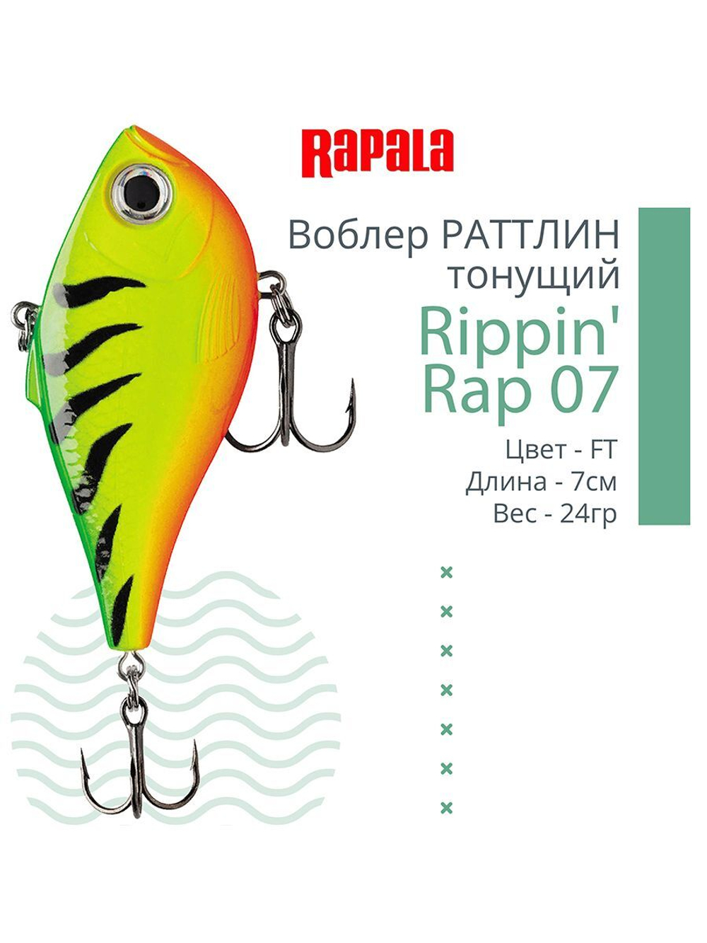 Воблер Rippin' Rap 05, 5см, 9гр, цвет HLW, тонущий