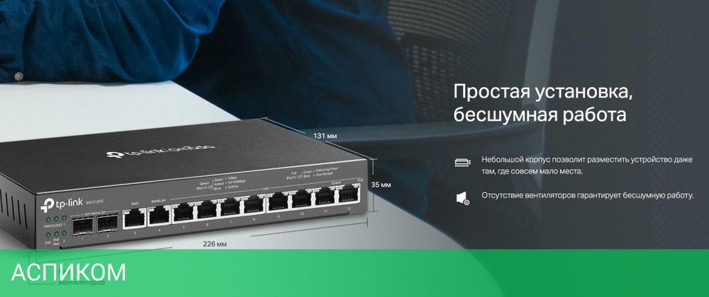 VPN-маршрутизатор TP-Link ER7212PC