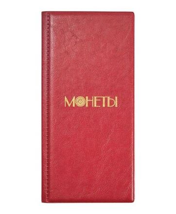 Альбомы для монет