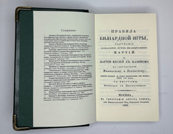 «Бильярд в Российской империи» сборник 11 репринтных книг, М. 2015г аналоговое изд. книг с 1816-1912
