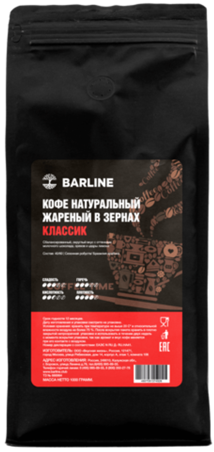 Кофе в зернах "Barline" 1кг КЛАССИК