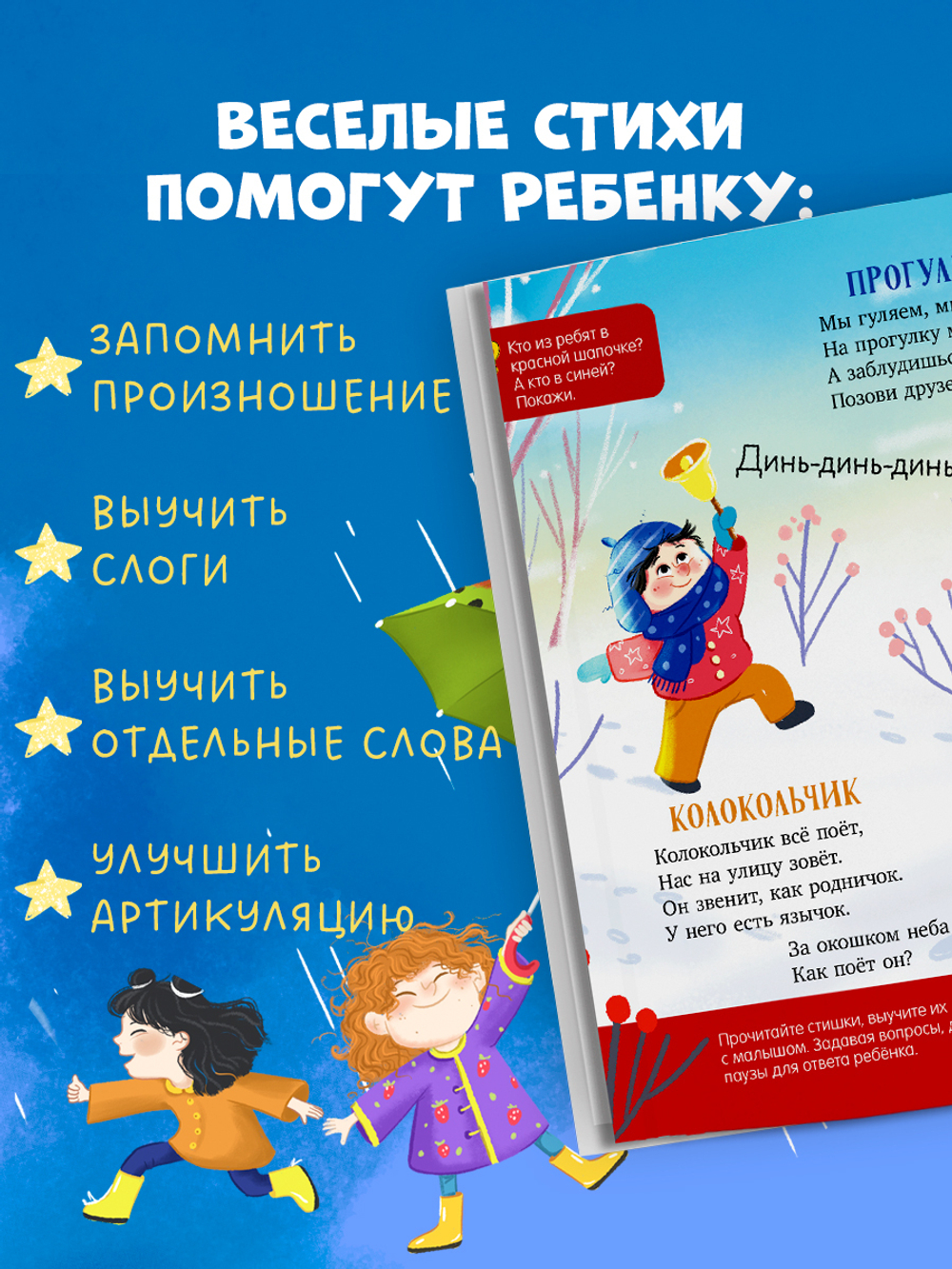 Обучение в сказках. Развитие речи. Стихи-болтушки для запуска речи