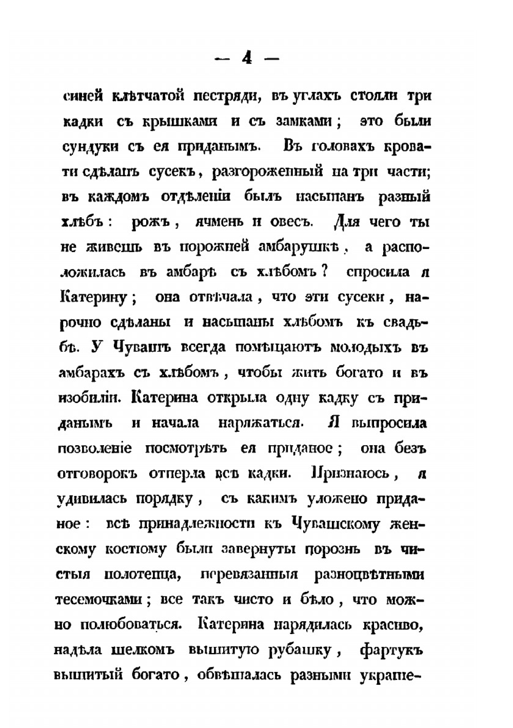 Записки Александры Фукс о чувашах и черемисах Казанской губернии | Фукс Александра Андреевна