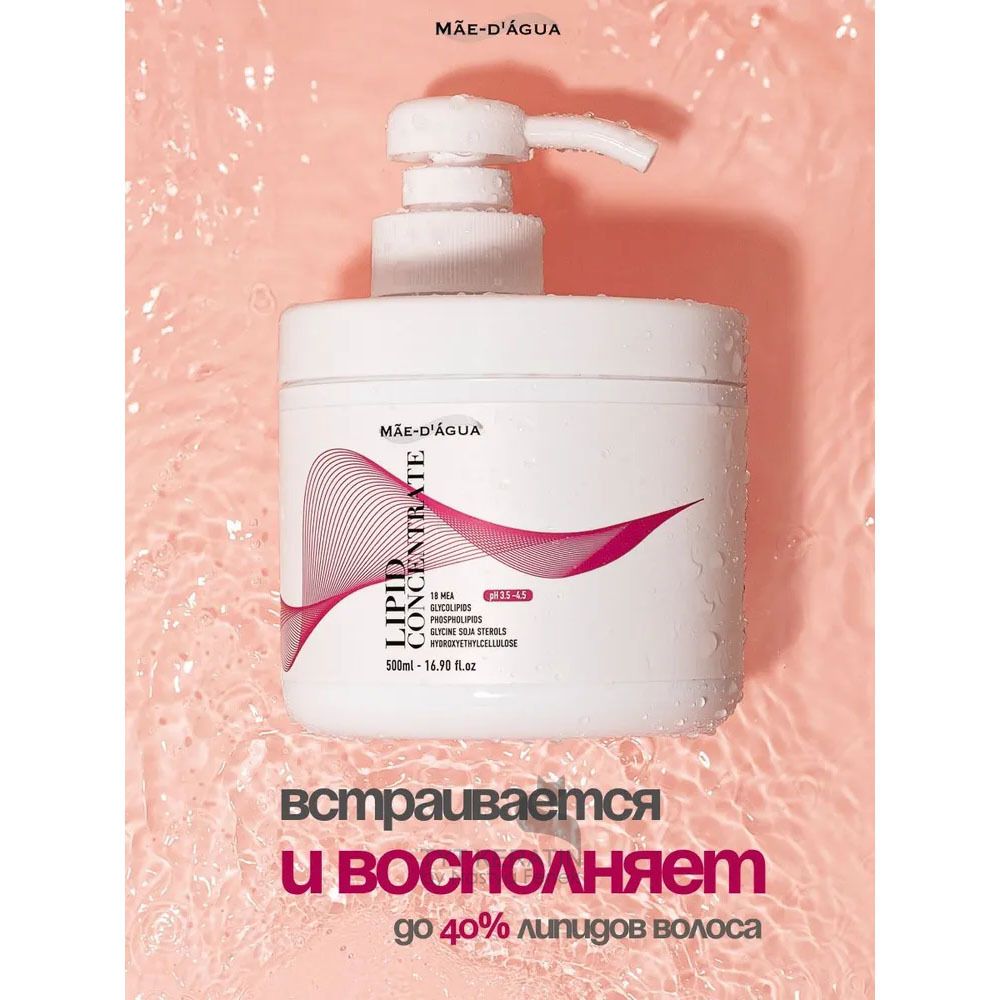 MAE D` AGUA Подложка Липидный концентрат LIPID CONCENTRATE