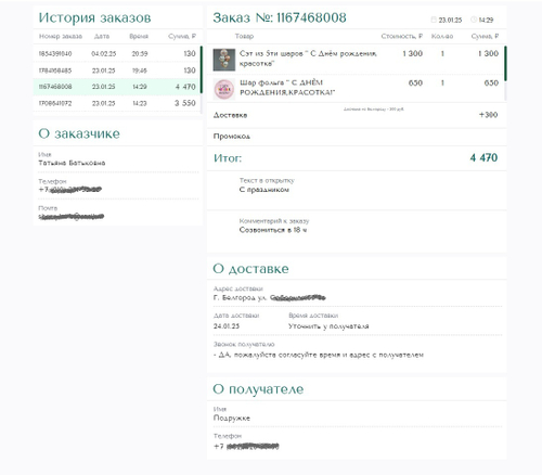 История заказов на Тильде с базой данных - Программные коды с установкой