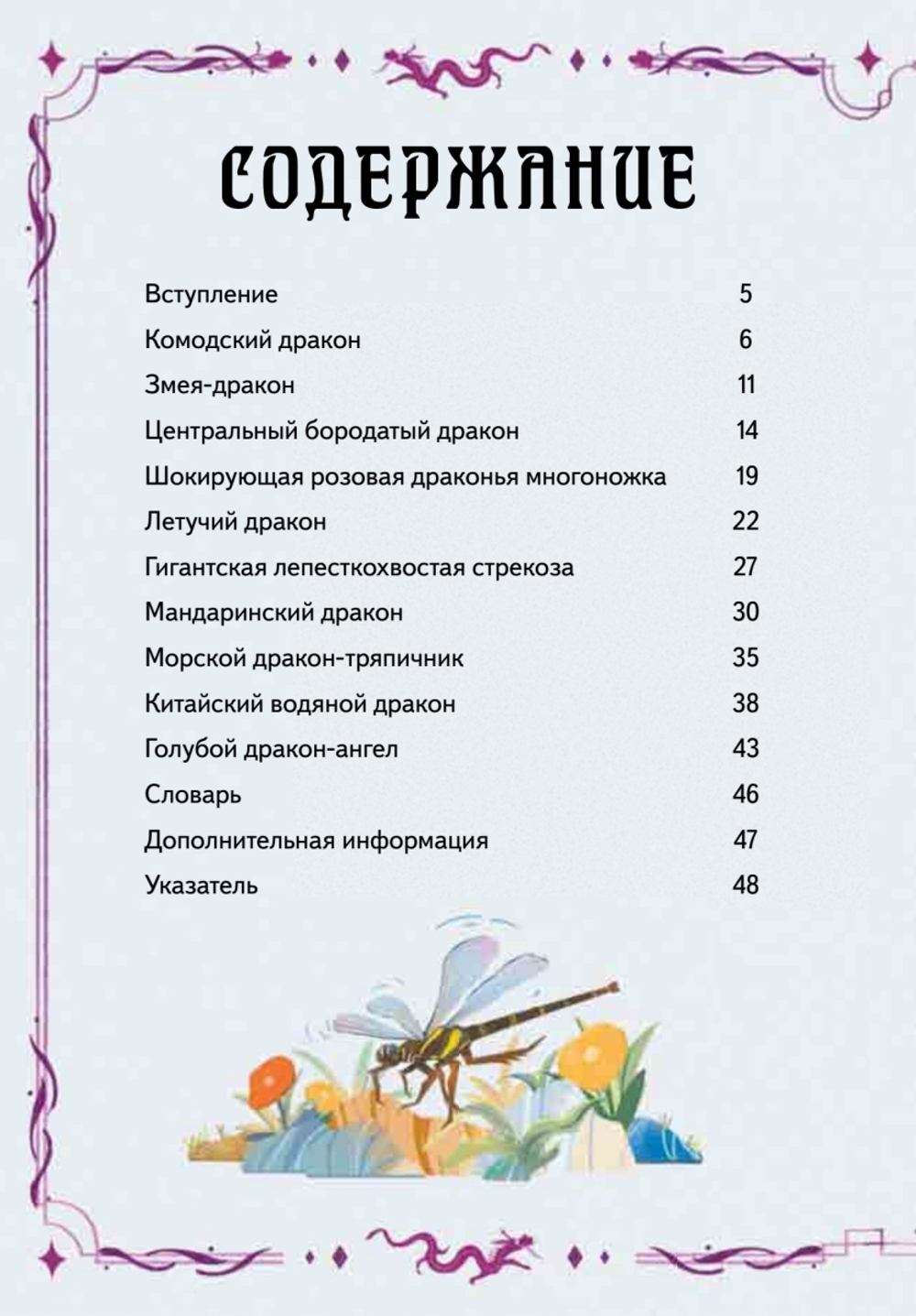 Книга выживших драконов. BIObook А. Толмачёва