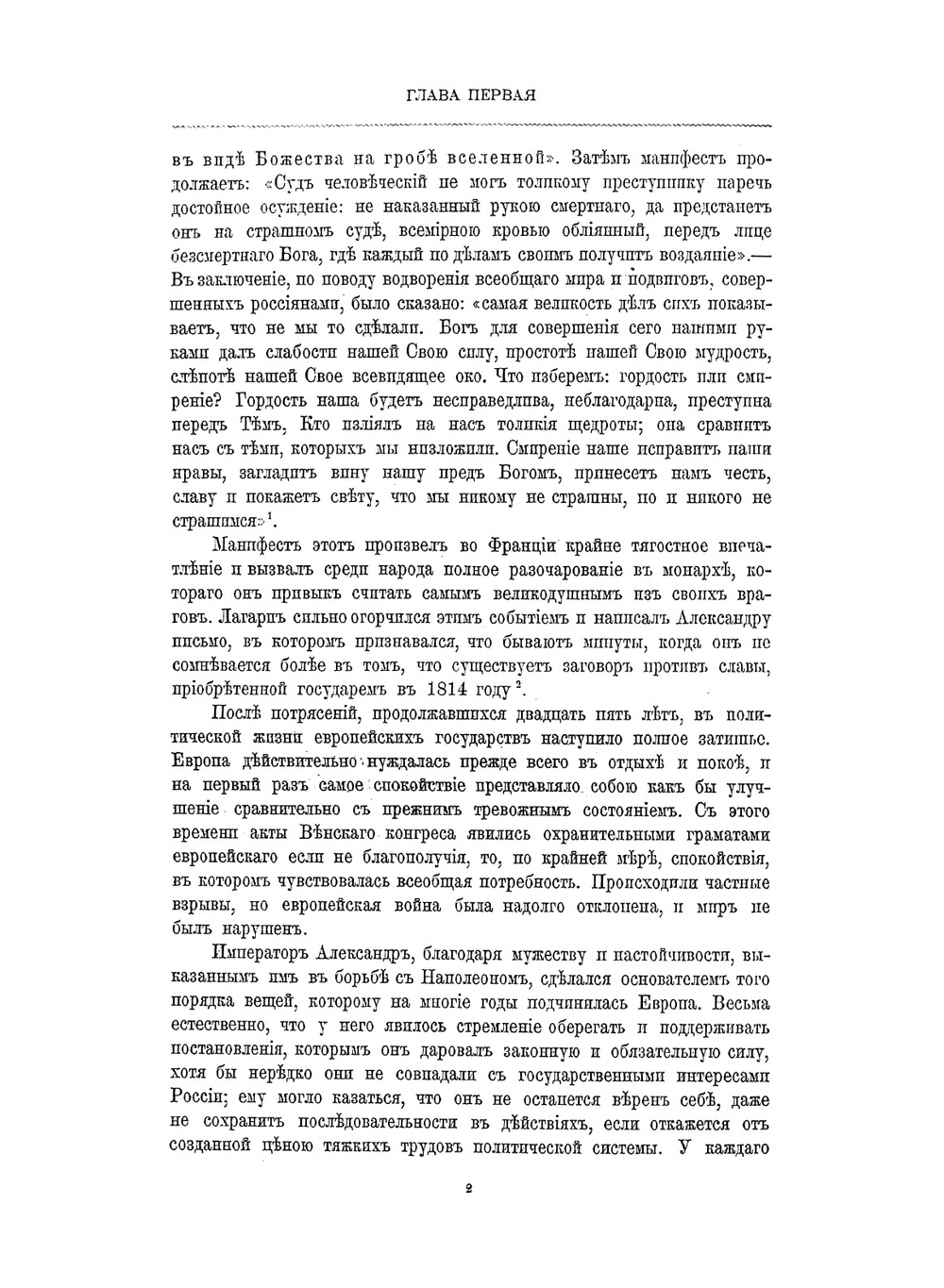 Император Александр Первый: его жизнь и царствование. Том 4 | Н. К. Шильдер