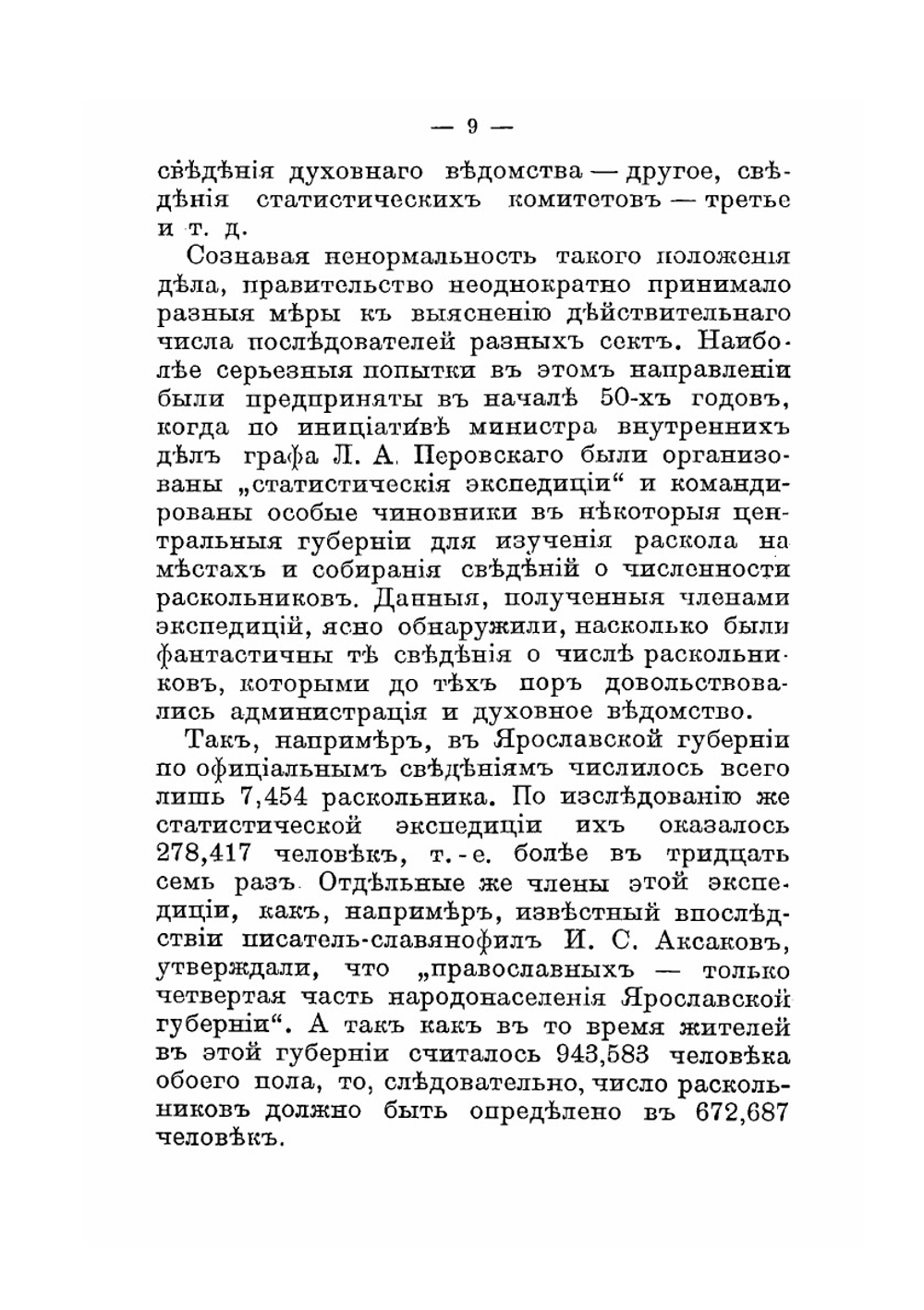 Старообрядчество во второй половине XIX века. Очерки из новейшей истории раскола | А. С. Пругавин