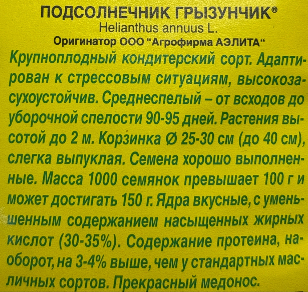 Подсолнечник Грызунчик 5 г СМПОД-03