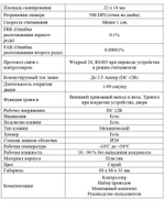 Биометрический контроллер Optimus SKF-010