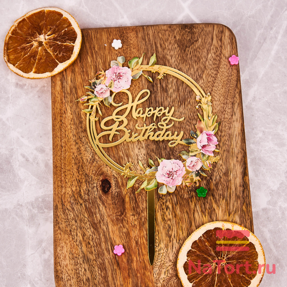 Топпер с цветами «Happy Birthday» розовые цветы
