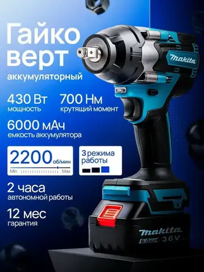 Гайковёрт аккумуляторный ударный, 2 АКБ