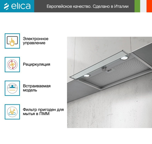 Вытяжка Elica BOXIN IX/A/60