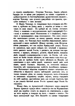 Россия и Англия. 1553–1593 | Ю. Толстой
