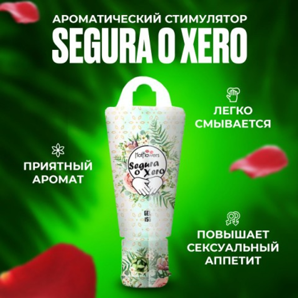 Ароматический стимулятор SEGURA O XERO для двоих