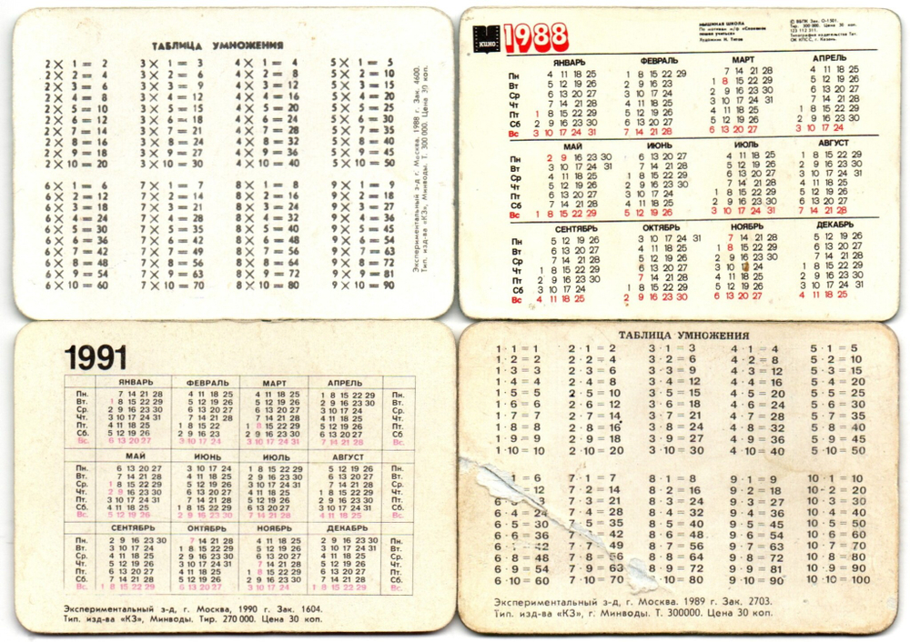 №15 Набор из 4 стерео Календариков. Мультфильмы СССР 1988, 1989, 1991 год