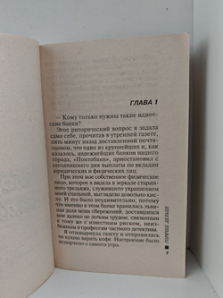 Горячее дельце