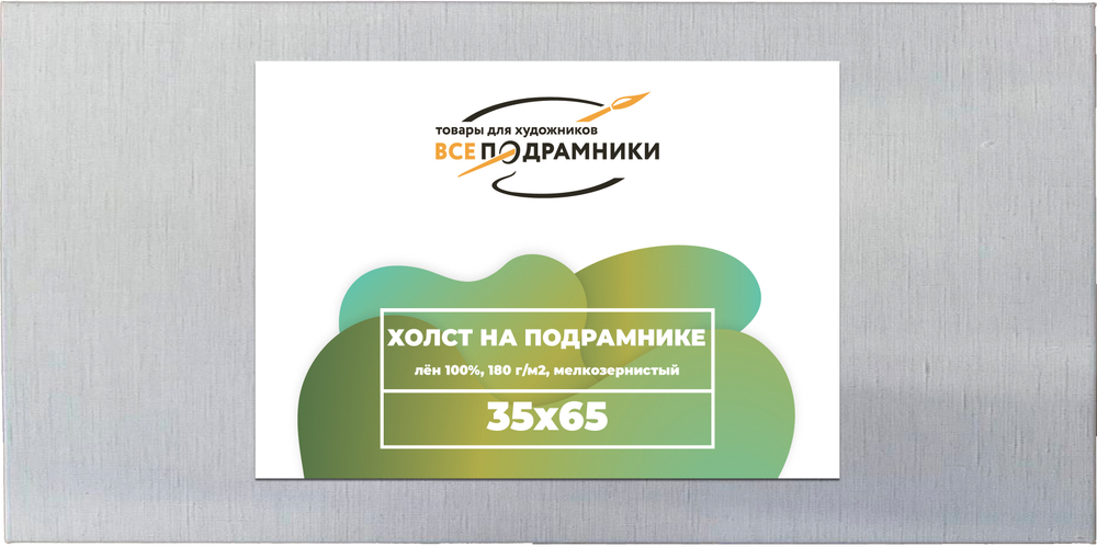 Холст 35x65 см. на подрамнике (100% лён)