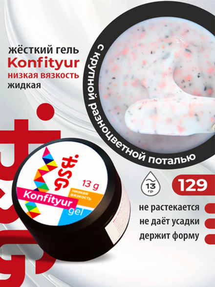 Жёсткий гель для наращивания Konfityur №129 НИЗКАЯ ВЯЗКОСТЬ - Коллекция "Летние сарафанчики"(13 г)