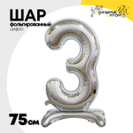 Шар фольгированный Цифра 3 75 см (Серебряный)