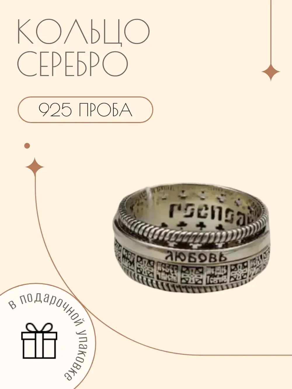 Кольцо "Любовь" с подвижным элементом серебро 925