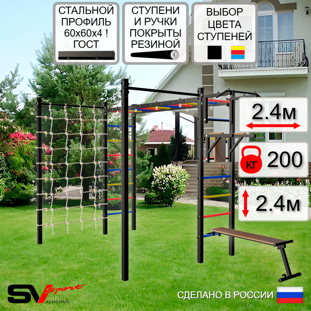 Уличная шведская стенка Sv Sport рукоход с комплектом турник прямой 2шт У5096 (Турник/Брусья/Скамья/Сетка)