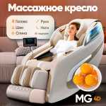 Массажное кресло RelaxMaster Vital Vibe MG, 4D