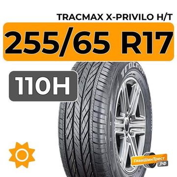 Tracmax X-Privilo H/T 255/65 R17 110H