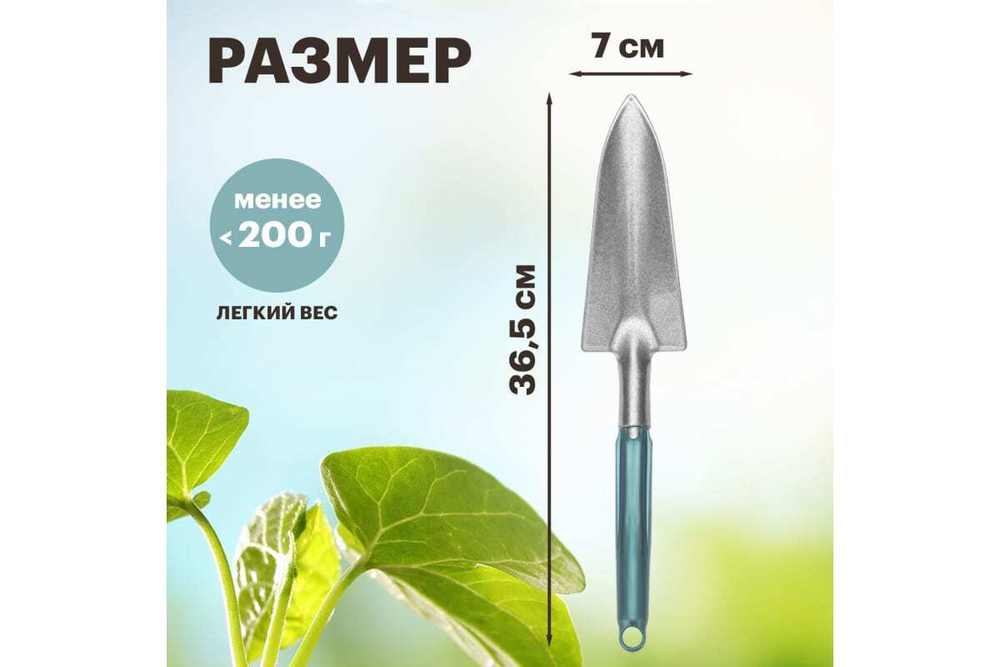 СОВОК ПОСАДОЧНЫЙ УЗКИЙ С МЕТАЛЛИЧЕСКОЙ РУЧКОЙ ЧЕТЫРЕ СЕЗОНА 64-0013