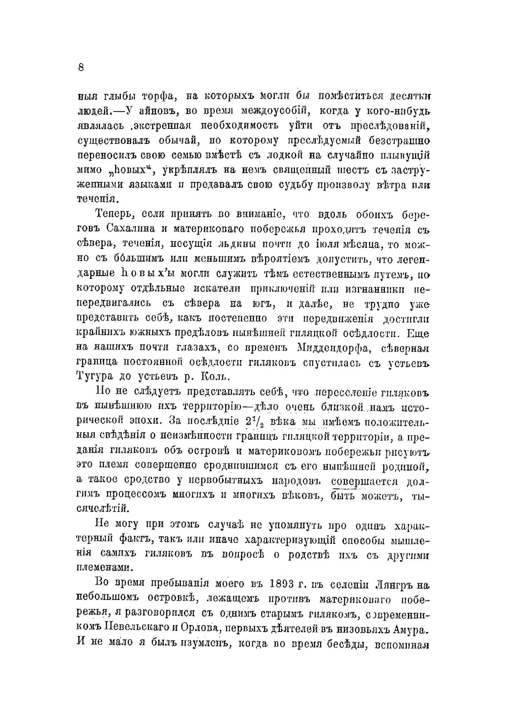 Гиляки | Штернберг Лев Яковлевич