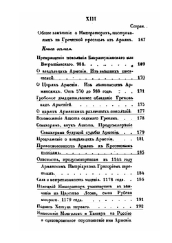 Обозрение истории армянского народа от начала бытия его до возрождения области Армянской в Российской Империи. Часть 2 | С. Н. Глинка