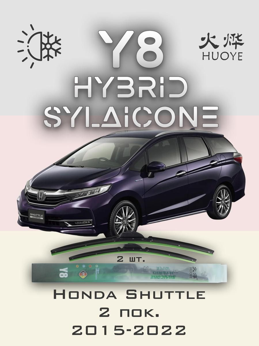 Щетки стеклоочистителя HUOYE Y8 650/350 мм на Honda Odyssey | Hook/J-Hook