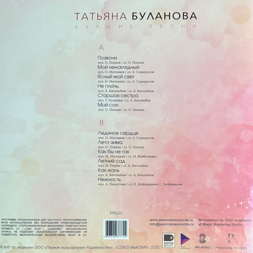 Виниловая пластинка Татьяна Буланова ‎– Лучшие песни LP Cream