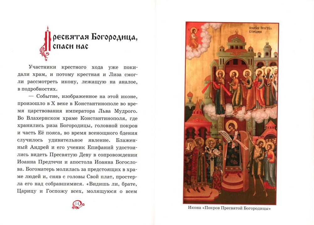 Рождество Пресвятой Богородицы. Покров Пресвятой Богородицы. Марина Шмелёва
