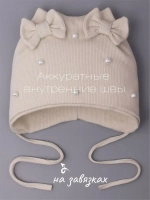 Шапка для девочки осенняя на завязках с бусинами