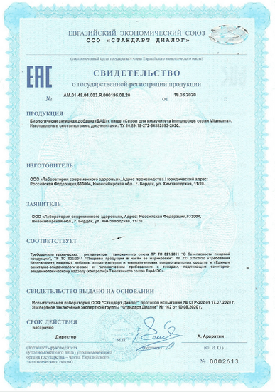 Свидетельство о государственной регистрации